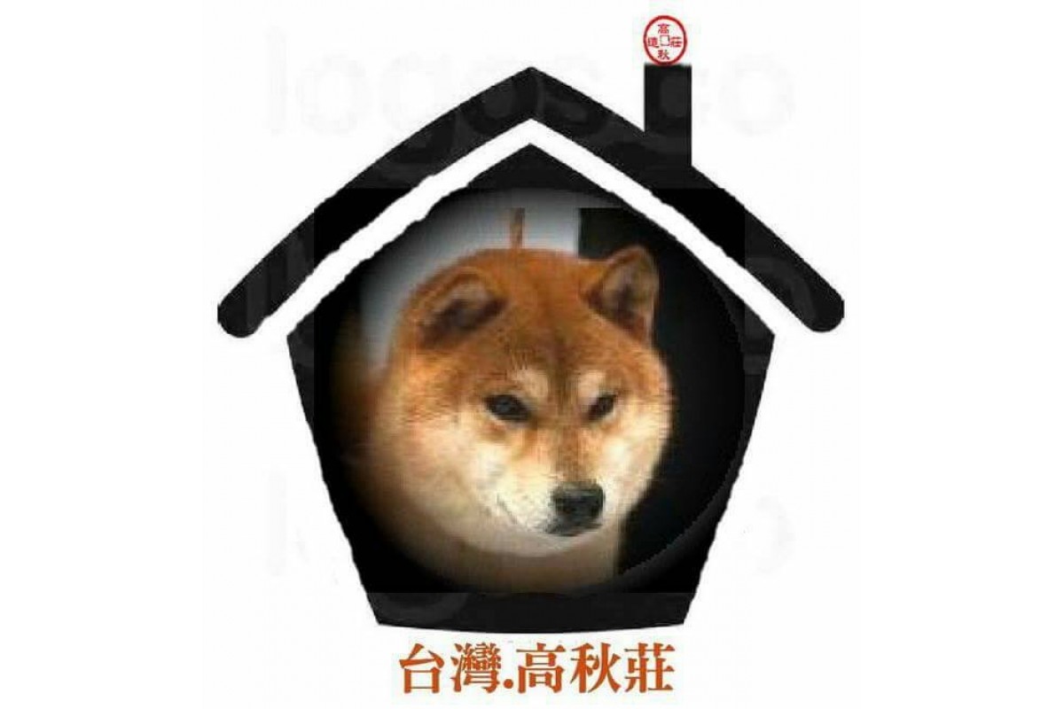 高秋莊